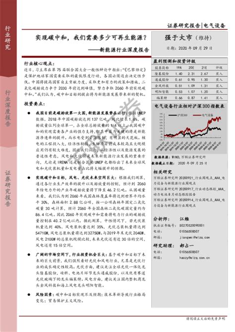 新能源行业深度报告：实现碳中和，我们需要多少可再生能源？