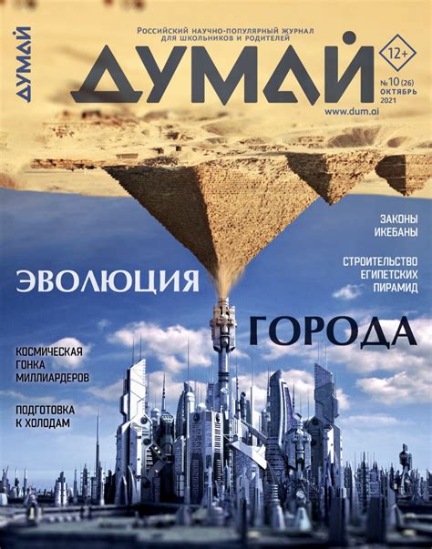 Полная коллекция "ДУМАЙ"
