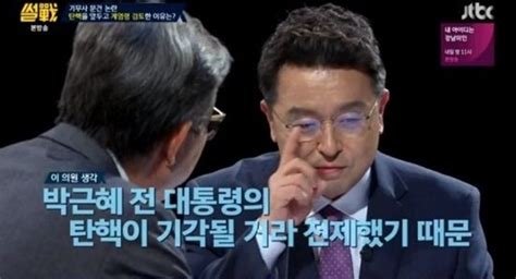 Tf다시보기 다시 썰전으로 이철희 기무사 문건 외부 지시자 있다 연예 기사 더팩트