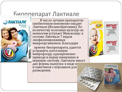 Синбиотики: пробиотик + пребиотик - презентация онлайн