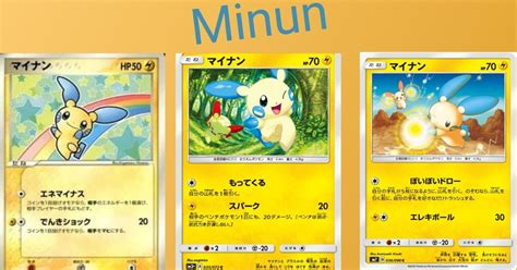 ポケカの歴代マイナン｜リユルン