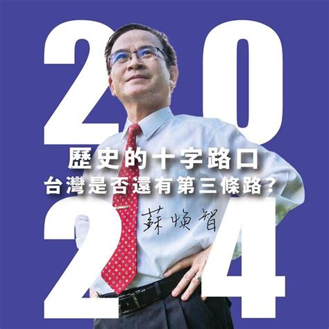 參選總統＋1！蘇煥智落選台北市長不死心 宣布走「第三路線」 政治 中時