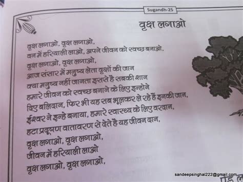 Hindi poems on importance of trees | Surabhi