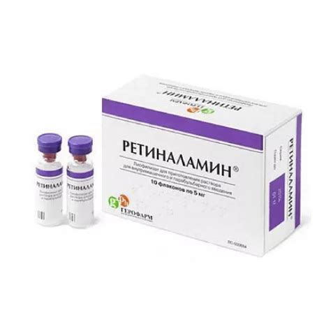 РЕТИНАЛАМИН лиофилизат цена в Ташкенте, инструкция по применению ...