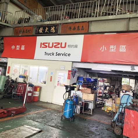 鴻大發汽車修配廠【台北合眾汽車isuzu特約廠】專修商業用貨車 卡車 水泥預拌車 柴油車 349噸以上車型相片評論電話