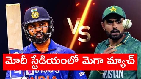 Odi World Cup 2023 Ind Vs Pak హైవోల్టేజ్ మ్యాచ్ పాక్ జట్టు ఆ