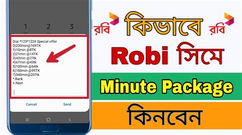 How To Buy Robi Minute Pack 2021 রবি মিনিট কিনার নিয়ম Minute