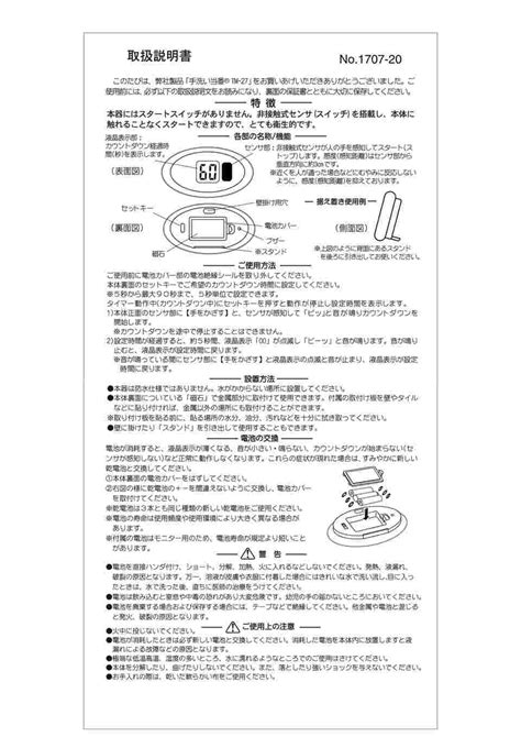 レビューを書けば送料当店負担 佐藤計量器 Tm 27 ノータッチタイマー手洗い当番 Asakusasubjp