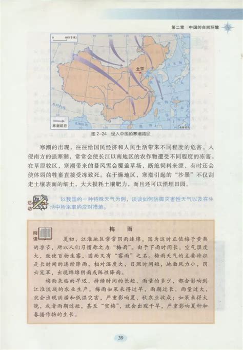 第二节 我国的气候 湘教版地理电子课本12 八年级地理上册 地理教师网