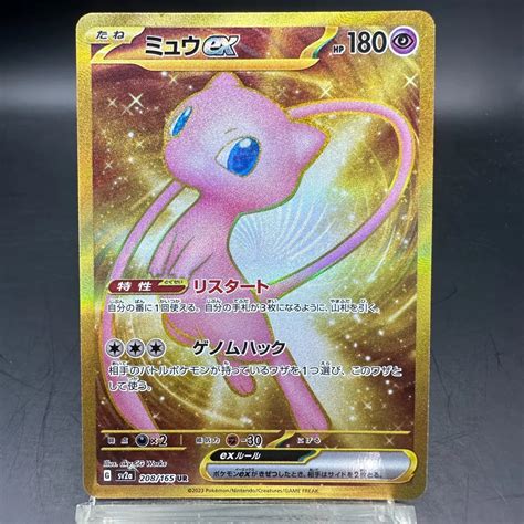 Mew Ex Gold UR 208 165 Japanese Pokemon 151 Np Gov Lk