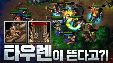 흑우까지 보여주는 오크대족장의 미친 피지컬 Fortitudeh Vs Lyno 워크래프트3 명경기 워크3