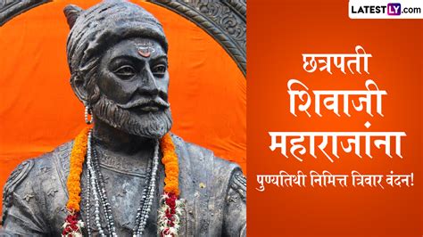 Chhatrapati Shivaji Maharaj Punyatithi 2024 Messages In Marathi शिवाजी महाराज की पुण्यतिथि पर