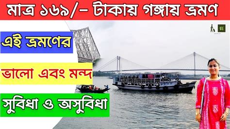 Kolkata Heritage River Cruise