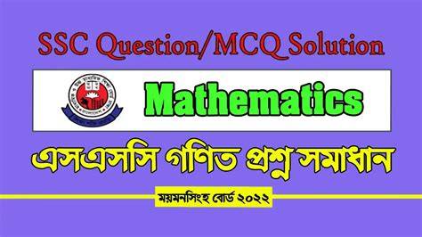 SSC Math Question Solution Mymensingh Board 2022 Janbei