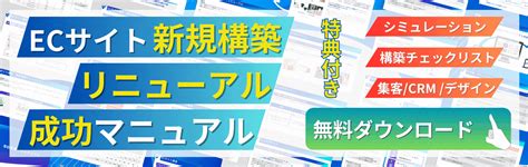 【2024年最新版】ec売上ランキング｜市場の基礎知識や見直しポイントも解説