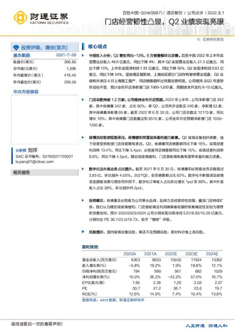 门店经营韧性凸显，q2业绩表现亮眼