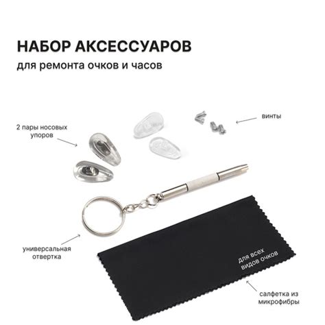 Универсальный набор для ремонта очков, носовые упоры, отвертка - купить ...
