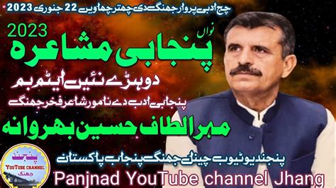 Punjabi Shayar Mehar Altaf Hussain Bharwana New Punjabi Mushara