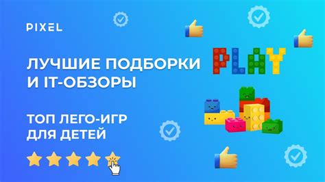 Лучшие Лего игры Обзор Lego игр от школы программирования для детей