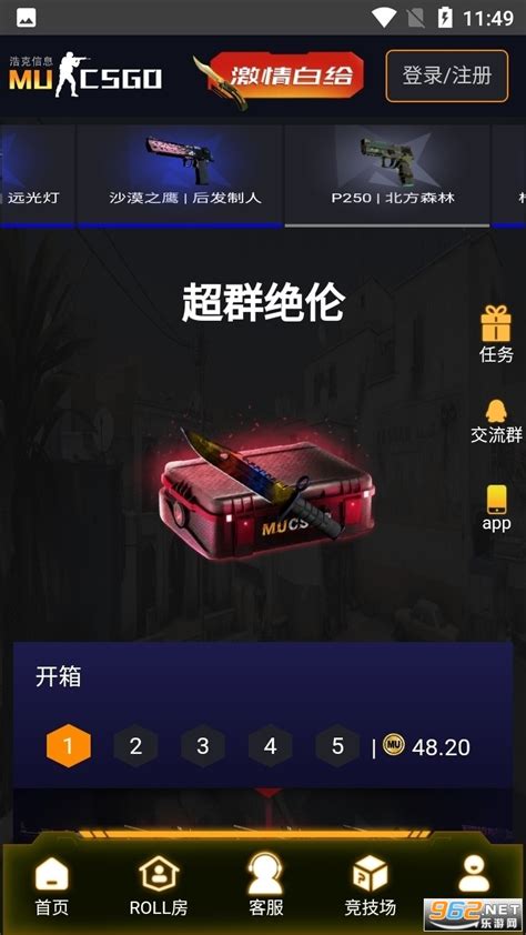 手机csgo开箱软件 Csgo开箱软件2023 乐游网软件