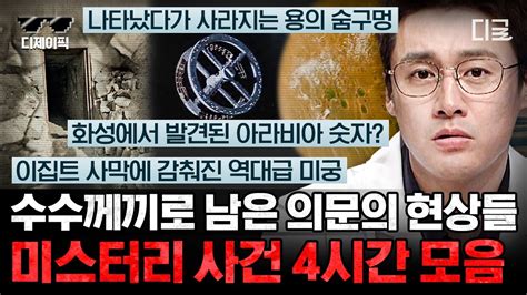 프리한19 수수께끼로 남은 의문의 현상들 미스터리 사건 4시간모음 예능 다시보기 누누티비 Noonootv