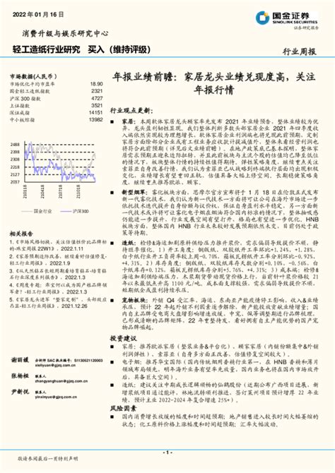 轻工造纸行业周报：年报业绩前瞻：家居龙头业绩兑现度高，关注年报行情