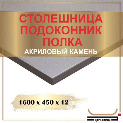 HANEX Столешница,Искусственный камень, Акрил,450х1600х12мм - купить с ...