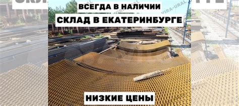 Лист просечно-вытяжной (пвл) купить в Екатеринбурге | Товары для дома и ...