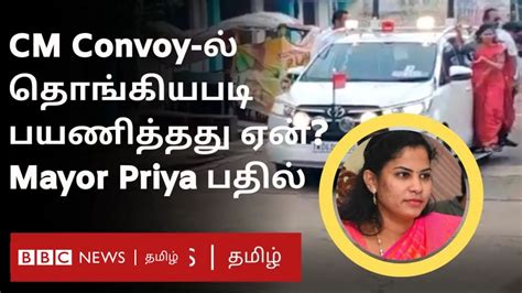 Chennai Mayor Priya - Explanation of the video hanging on the convoy ...