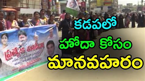 Ysrcp Leaders Protest For Ap Special Status In Kadapa Fight For Ap