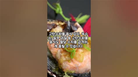 당뇨에 절대 먹지말아야 할 음식 Youtube