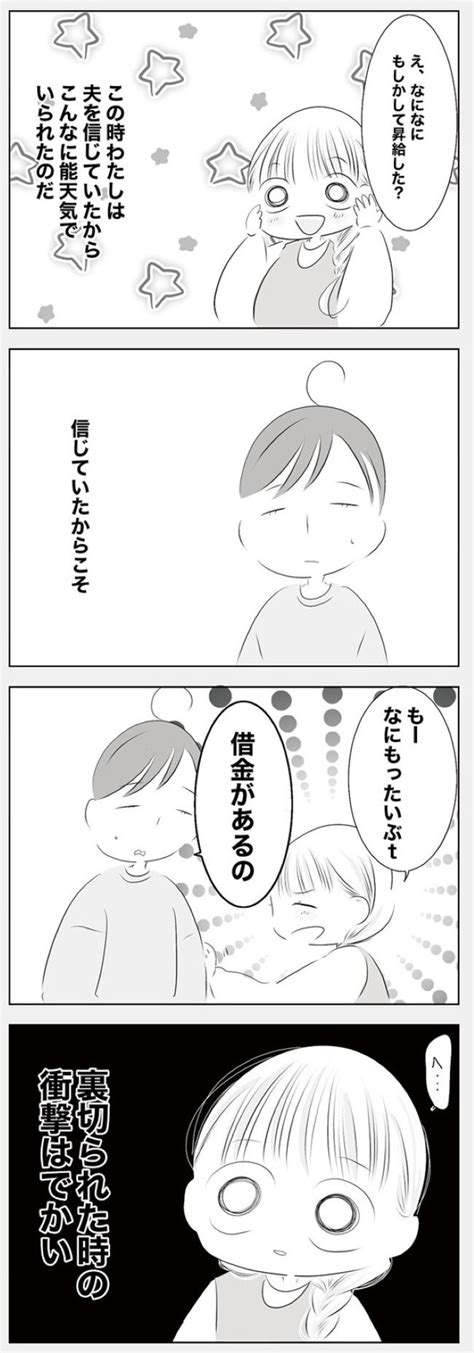 ＜画像73 207＞わたしは自分のことしか見ていなかった ひとりで抱え込んでいたことに気づいたら夫婦関係が変わった【作者に聞く