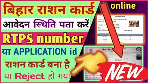 Bihar Ration Card Status Check 2021 Ration Card Status Bihar Youtube