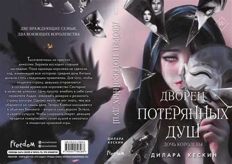 Дворец потерянных душ | Книжная обложка, Лучшие подростковые книги ...