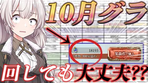 【グラブル】クリスマス年末年始は？年末までに貰える宝晶石を振り返りつつ、11月以降のガチャへの予定を立てていきましょう【紲星あかり