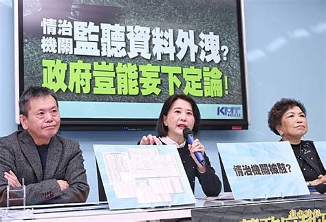 情治機關監聽資料外洩？ 國民黨團：蔡政府出事就推給中共 自由電子報 Line Today