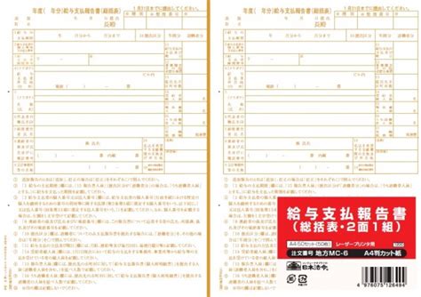 【楽天市場】5名連記複写式給料明細書兼給料台帳 給与2 1 日本法令 給与明細書 給与台帳 日本法令給与計算用紙 手書き用計算用紙（複写式