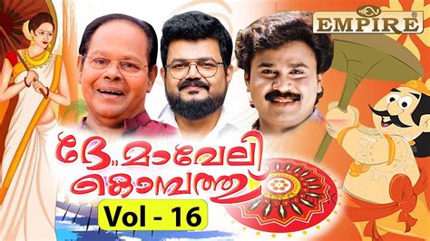 De Maveli Kombathu Vol 16 Malayalam Parody Song Nadirsha Dileep