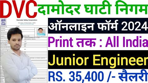 Dvc Je Online Form Kaise Bhare How To Fill Dvc Je Form Dvc