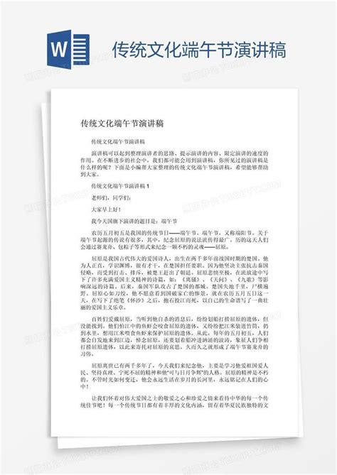 传统文化端午节演讲稿模板下载演讲稿图客巴巴