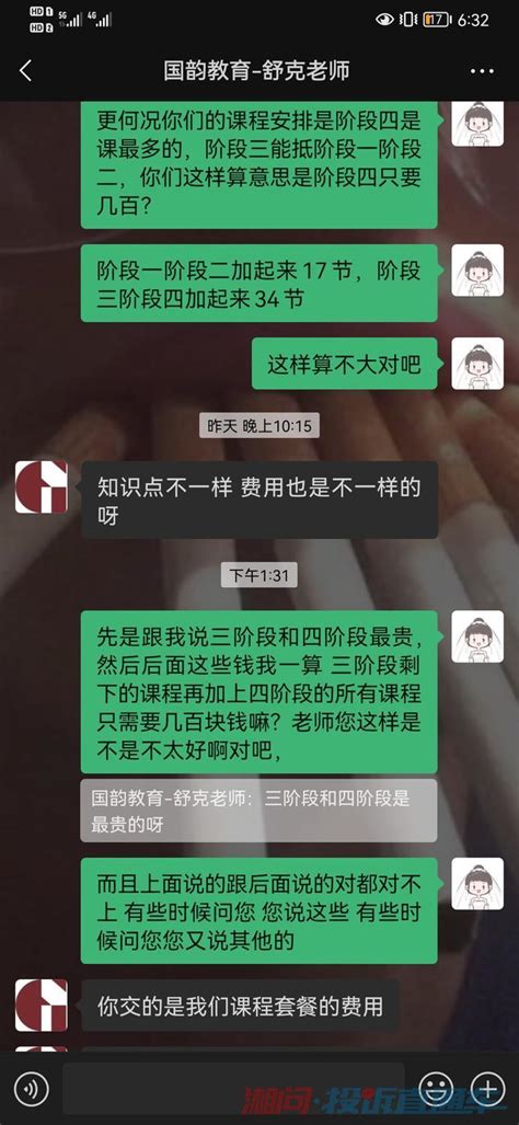 湖南国韵教育退款时还增加了额外费用 投诉直通车湘问投诉直通车华声在线