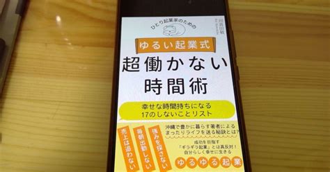 【本の学び】読書チャレンジ17「超働かない時間術」＠一年365冊｜河合基裕＠税理士 税理士コンサル キンドル出版 速読チャレンジ：365冊