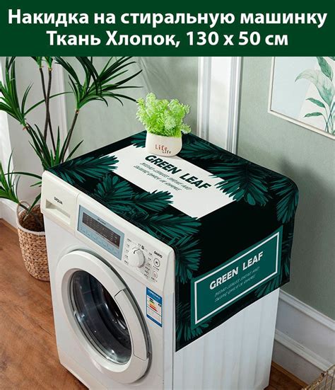 Чехол накидка для стиральной машинки - купить с доставкой по выгодным ...