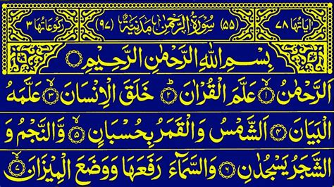 Surah Rahman Quran Recitation Ar Rahman Full Surah Rahman