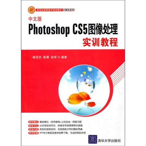 中文版photoshop Cs5图像处理实训教程百度百科