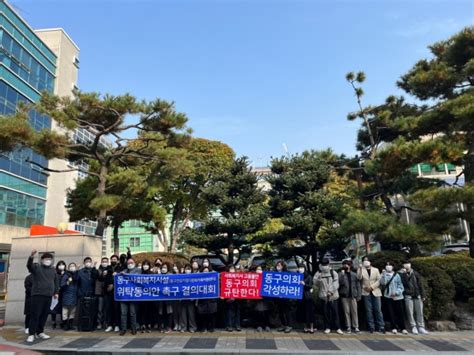 인천동구의회 사회복지시설 민간위탁 동의안 부결 규탄 기자회견 경인매일 세력에 타협하지 않는 신문