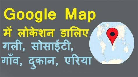 Add Missing Place On Google Map Google Map Me Location Add Kaise Kare