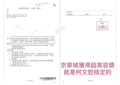 踢爆「圖利財團關鍵證據」！議員批：柯文哲拍板京華城最高容積獎勵840 政治 三立新聞網 Setncom