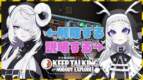 【爆弾解除】2人で協力して爆弾を解除しろ！【シンスヴィアシスターズvtuberkeep Talking And Nobody