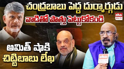 Tripuraneni Chitti Babu Comments On Chandrababu About Alliance With Tdp